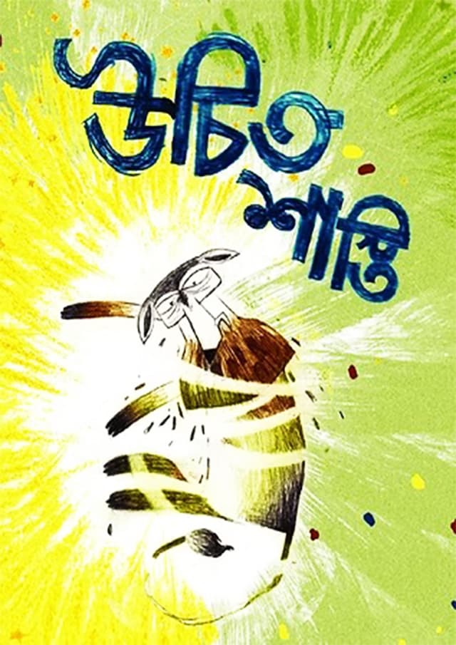 উচিত শাস্তি (পেপারব্যাক) | Uchit Shasti (Paperback)