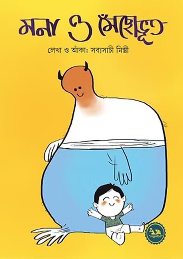 মনা ও মেঁছোভুত (পেপারব্যাক) | Mona o Menchovut (Paperback)