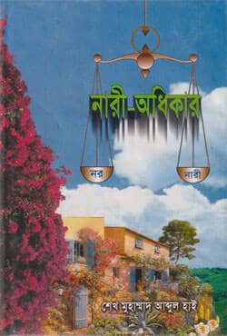 নারী-অধিকার (হার্ডকভার) | Narir Adhikar (Hardcover)