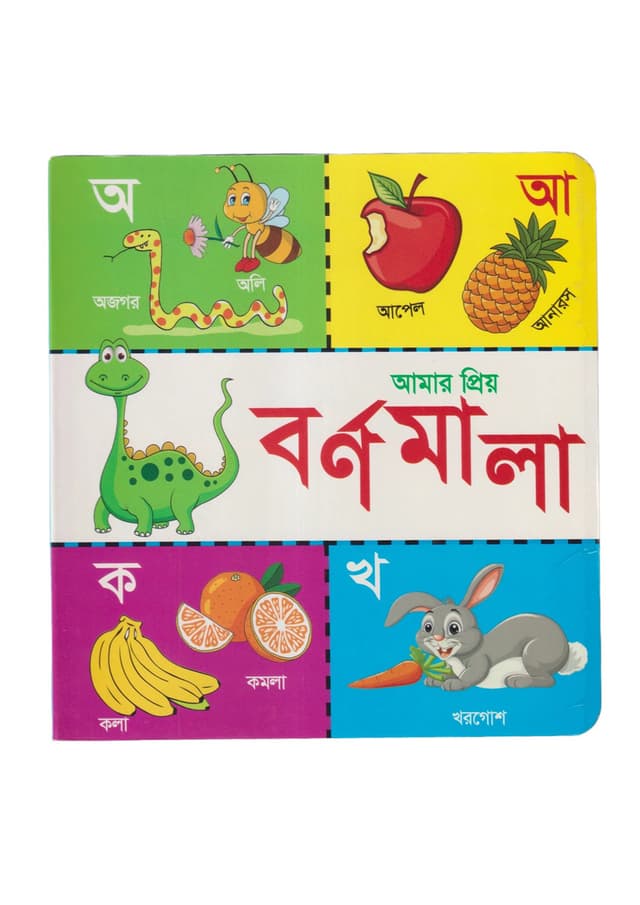আমার প্রিয় বর্ণমালা (হার্ডকভার) | Amar Prio Barnomala (Hardcover)