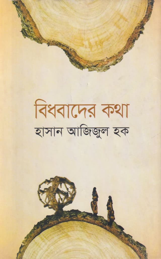 বিধবাদের কথা (হার্ডকভার) | Bidhobader Kotha (Hardcover)