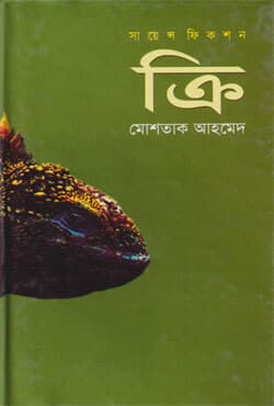 ক্রি (হার্ডকভার) | Cri (Hardcover)