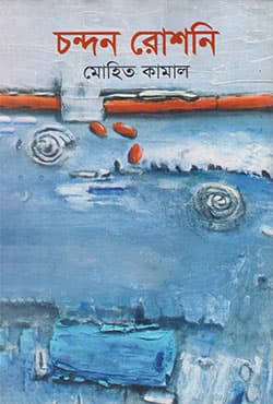 চন্দন রোশনি (হার্ডকভার) | Chandan Roshni (Hardcover)