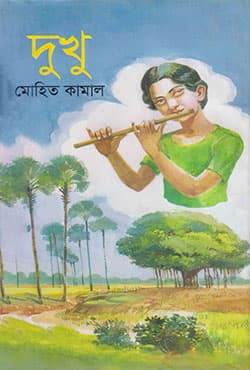 দুখু (হার্ডকভার) | Dukhu (Hardcover)