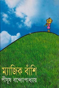 ম্যাজিক বাঁশি (হার্ডকভার) | Magic Bashi (Hardcover)