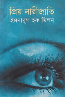 প্রিয় নারীজাতি (হার্ডকভার) | Prio Narijati (Hardcover)