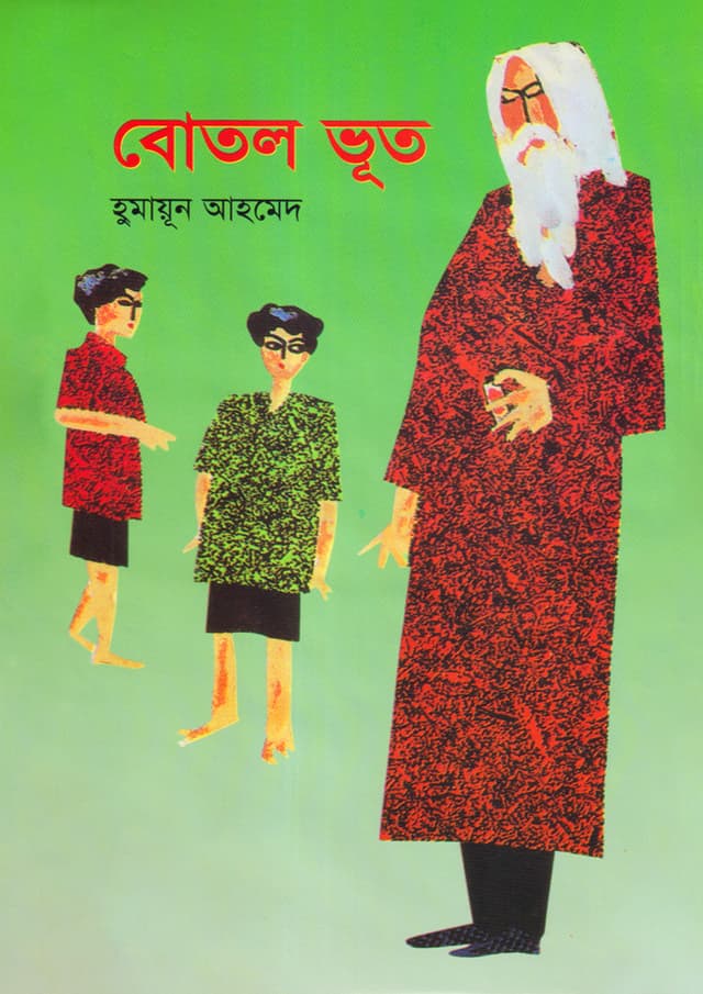 বোতল ভূত (হার্ডকভার) | Botol Bhoot (Hardcover)
