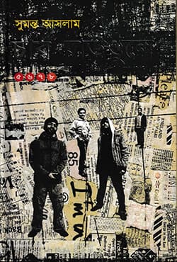 চার বাউণ্ডুলে-(৫, ৬, ৭, ৮) (হার্ডকভার) | Char Boundulay (5, 6, 7, 8) (Hardcover)