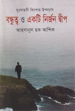 বন্ধুত্ব ও একটি নির্জন দ্বীপ (হার্ডকভার) | Bondhuto O Ekti Nijorna Dip (Hardcover)