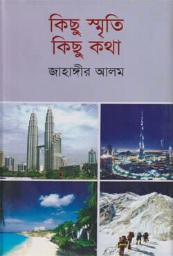 কিছু স্মৃতি কিছু কথা (হার্ডকভার) | Kisu Sritti Kisu Kotha (Hardcover)