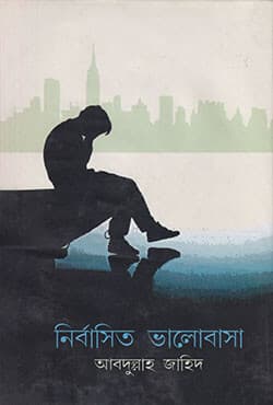 নির্বাসিত ভালোবাসা (হার্ডকভার) | Nirbashito Bhalobasa (Hardcover)