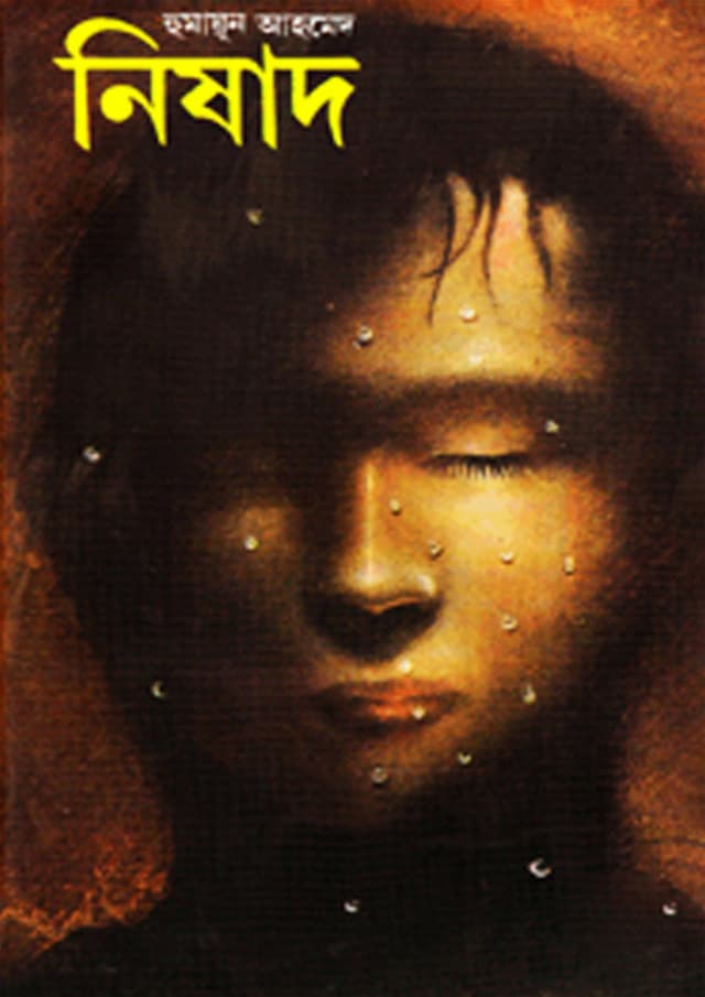 নিষাদ (হার্ডকভার) | Nishad (Hardcover)