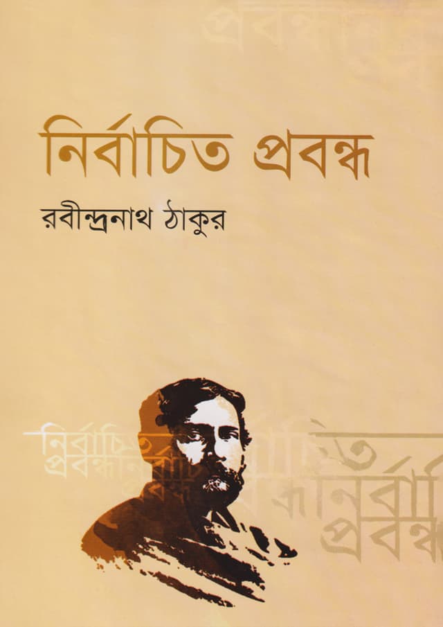নির্বাচিত প্রবন্ধ (হার্ডকভার) | Nirbachito Probondho (Hardcover)