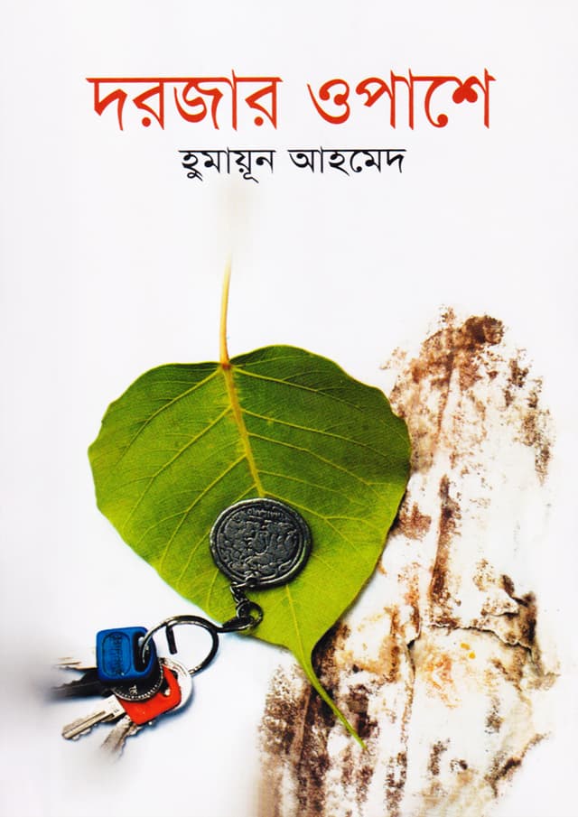 দরজার ওপাশে (হার্ডকভার) | Dorjar Opashe (Hardcover)