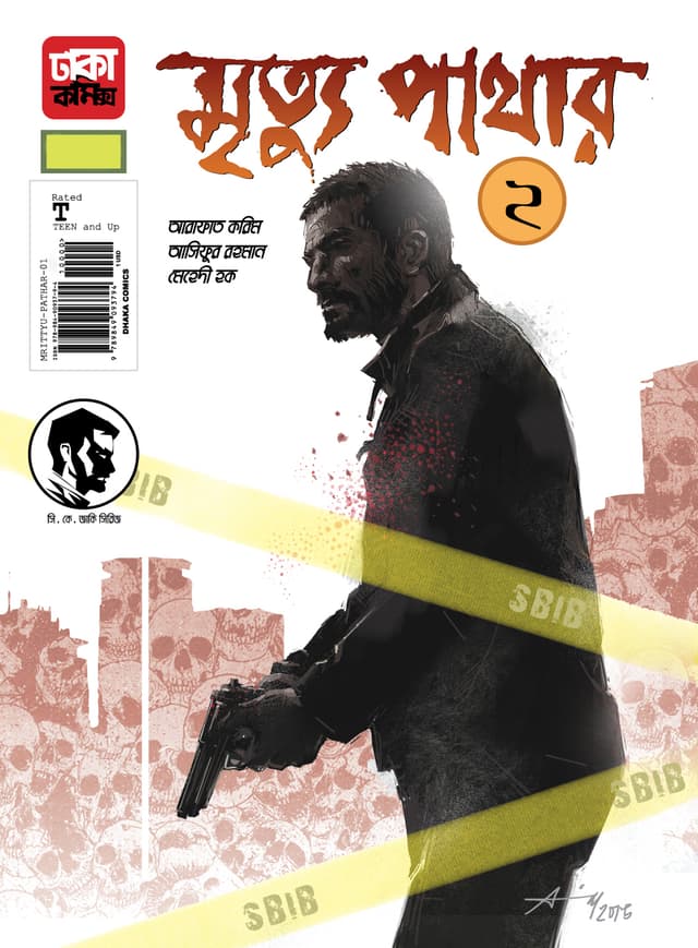 মৃত্যু পাথার-২ (পেপারব্যাক) | Mrittyu Pathar-2 (Paperback)