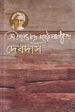 দেবদাস (হার্ডকভার) | Devdas (Hardcover)