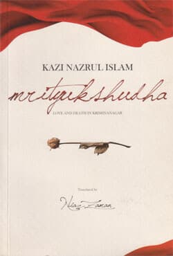 Mrityushudha - Love And Death In Krishnanagar (হার্ডকভার) | Mrityushudha - Love And Death In Krishnanagar (Hardcover)