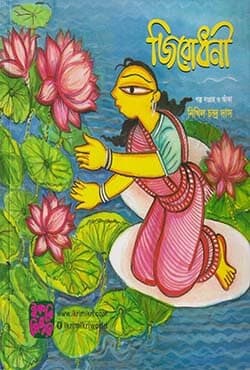জিরোধনী (পেপারব্যাক) | Zirodhoni (Paperback)