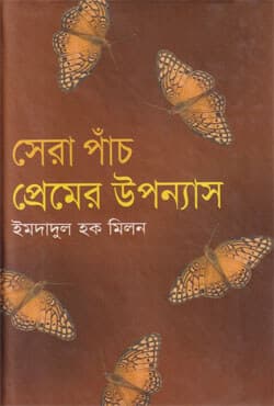 সেরা পাঁচ প্রেমের উপন্যাস (হার্ডকভার) | Sera Panch Premer Uponnass (Hardcover)