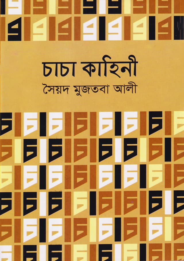 চাচা কাহিনী (হার্ডকভার) | Chacha Kahini (Hardcover)