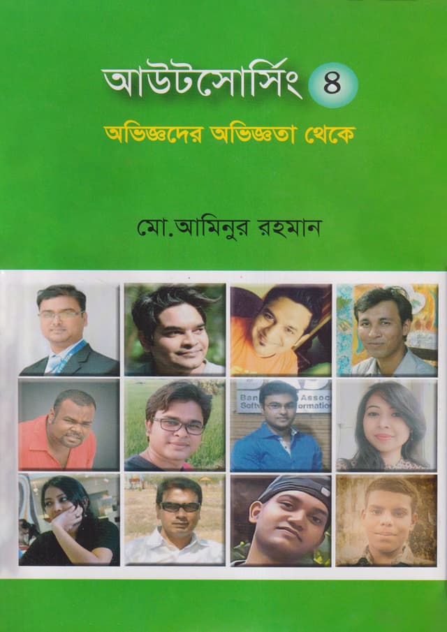 আউটসোর্সিং - ৪ (হার্ডকভার) | Outsourcing - 4 (Hardcover)