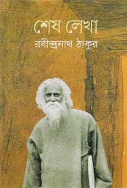 শেষ লেখা (হার্ডকভার) | Sesh Lekha (Hardcover)