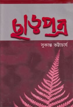 ছাড়পত্র (হার্ডকভার) | Char Potro (Hardcover)