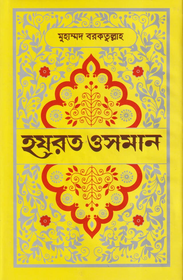 হযরত ওসমান (হার্ডকভার) | Hazrat Osman (Hardcover)