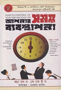 আপনার সময় ব্যবস্থাপনা (হার্ডকভার) | Apnar Somoy Bebosthapona (Hardcover)