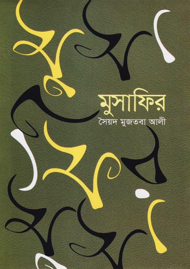 মুসাফির (হার্ডকভার) | Musafir (Hardcover)