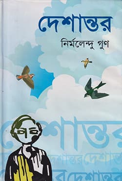দেশান্তর (হার্ডকভার) | Desantor (Hardcover)