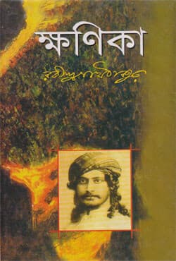 ক্ষণিকা (হার্ডকভার) | Khonika (Hardcover)