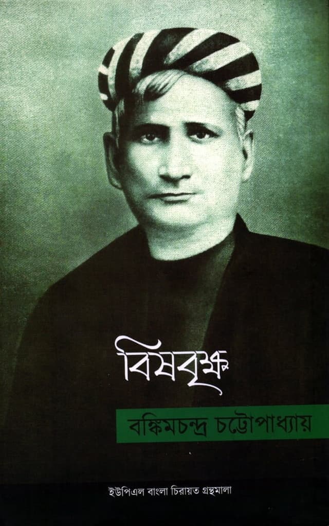 বিষবৃক্ষ (হার্ডকভার) | Bishbrikkho (null)