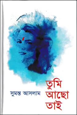 তুমি আছো তাই (হার্ডকভার) | Tumi Acho Tay (Hardcover)