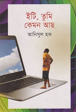 ইটি, তুমি কেমন আছ (হার্ড কভার) | Eti Tumi Kemon Acho (Hard Cover)