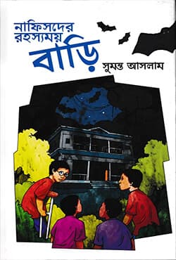 নাফিসদের রহস্যময় বাড়ি (হার্ডকভার) | Nafisder Rahosyamoy Bari (Hardcover)