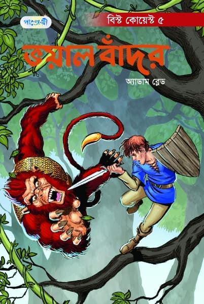 ভয়াল বাঁদর (পেপারব্যাক) | Bhayal Bador (Paperback)