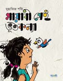 মায়াবী সেই ভূত কন্যা (পেপারব্যাক) | Mayabi Seai Vootkoynna (Paperback)
