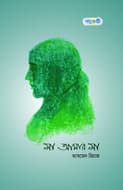 মা আমার মা (হার্ডকভার) | Ma Amar Ma (Hardcover)