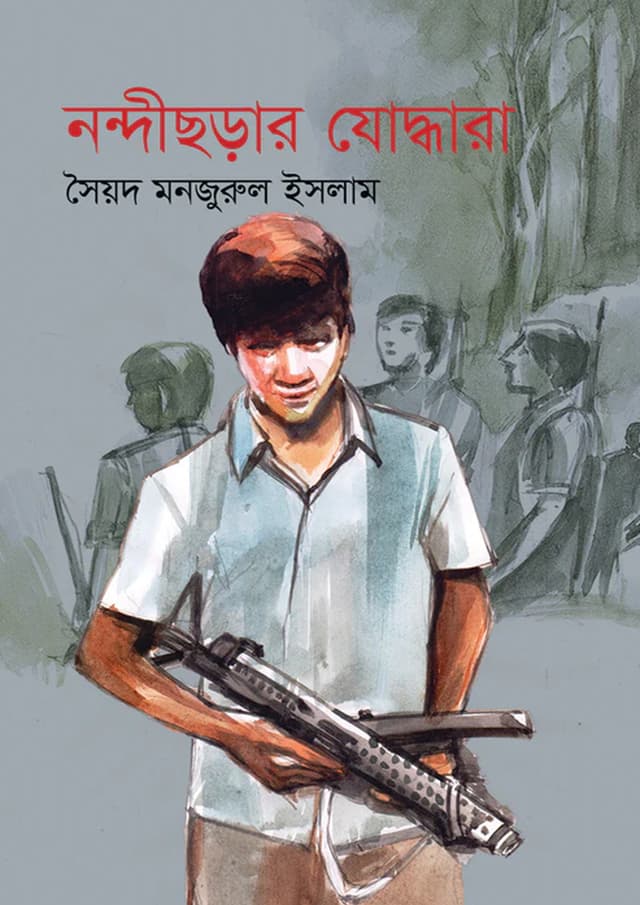 নন্দীছড়ার যোদ্ধারা (হার্ডকভার) | Nandicharar Joddhara (Hardcover)