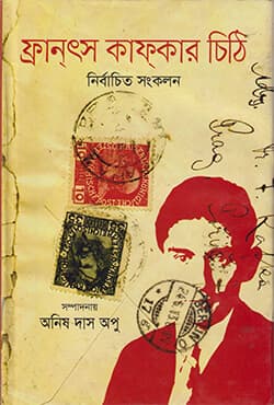 ফ্রান্‌ৎস কাফ্‌কার চিঠি (হার্ডকভার) | Selected Letters Of Franz Kafka (Hardcover)