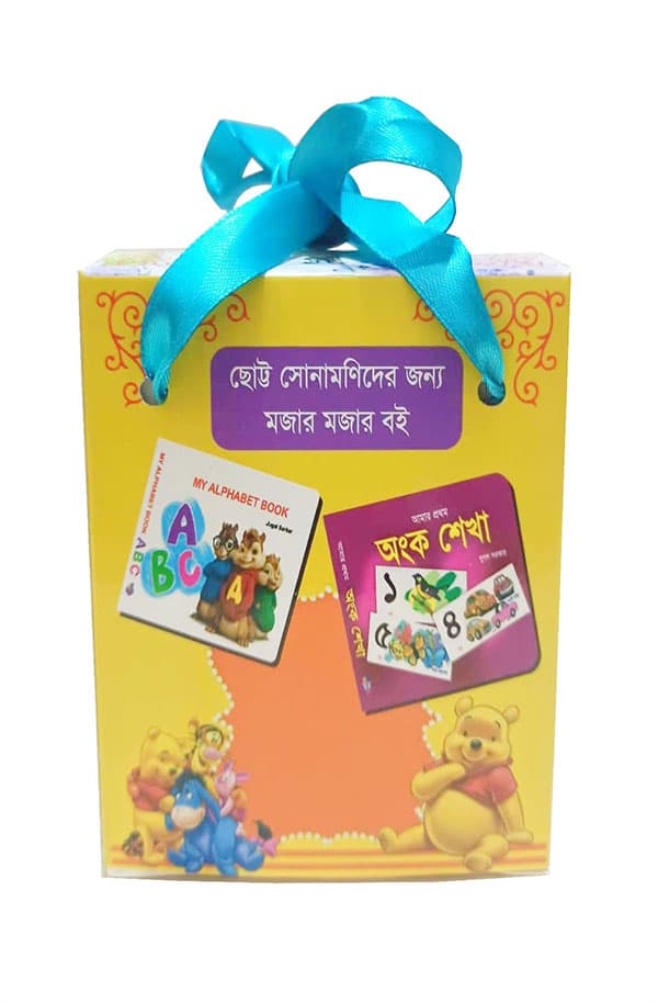 ছোট্ট সোনামণিদের মজার মজার বই (হার্ডকভার) | Chotto Sonamonider Jonno Mojar Mojar Boi Set (Hardcover)