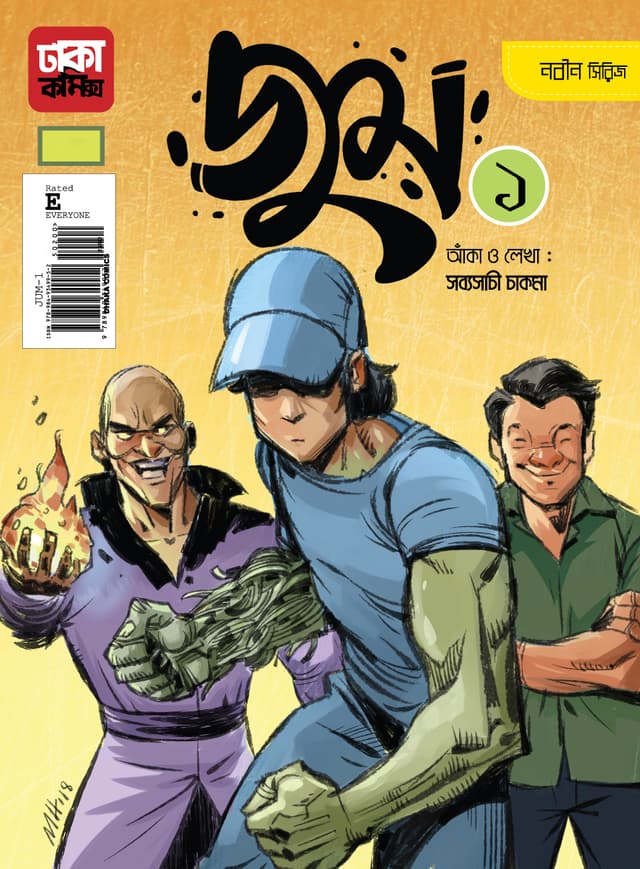 জুম-১ (পেপারব্যাক) | Jum-1 (Paperback)