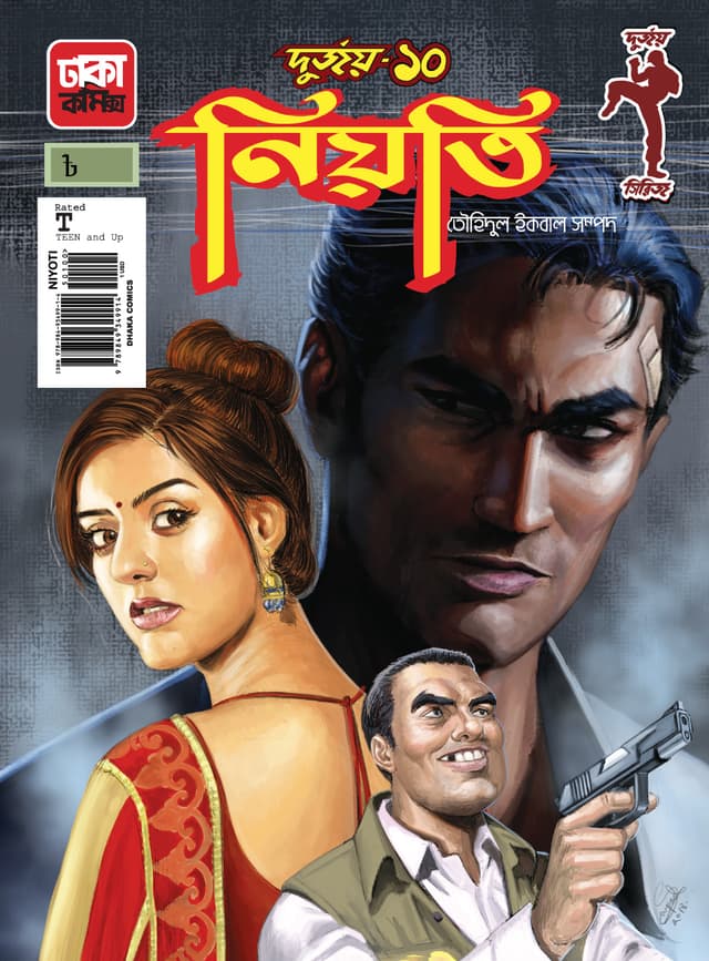 দুর্জয়-১০ (নিয়তি) (পেপারব্যাক) | Durjoy-10 (Niyoti) (Paperback)