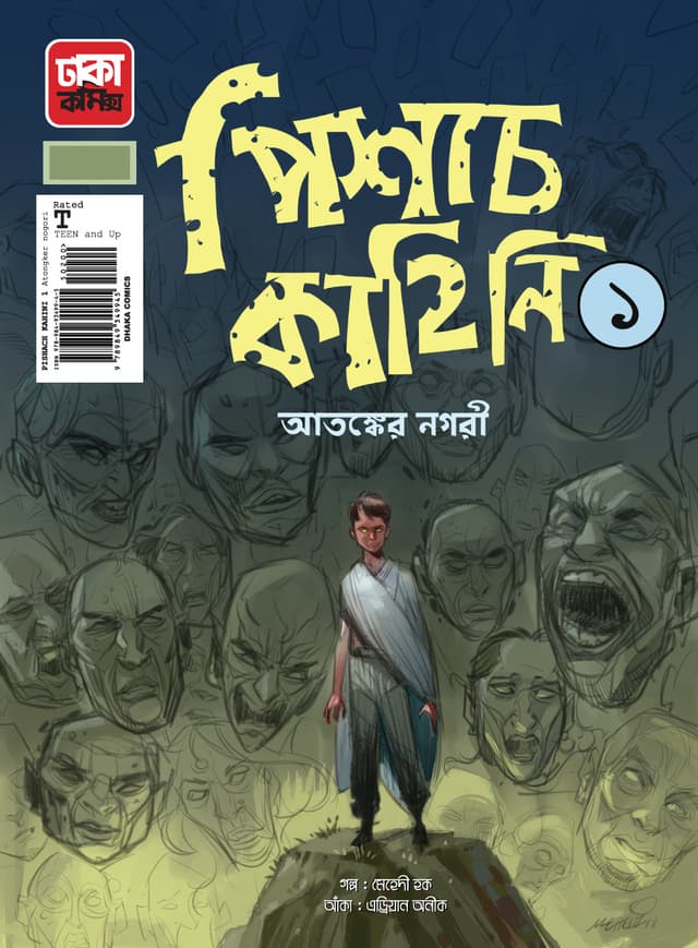 পিশাচ কাহিনি-১ (আতঙ্কের নগরী) (পেপারব্যাক) | Pishach Kahini-1 (Atonker Nogori) (Paperback)