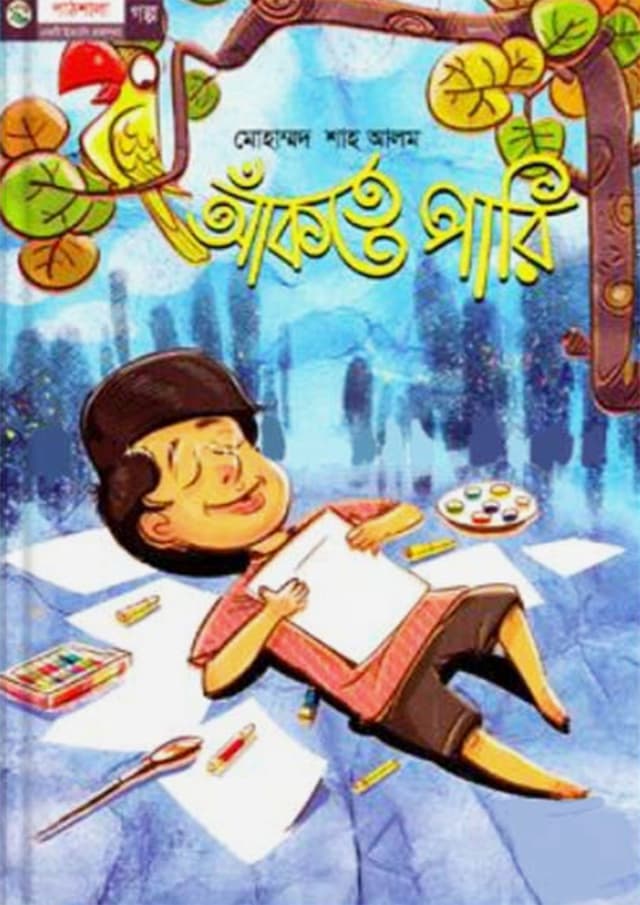 আঁকতে পারি (পেপারব্যাক) | Akte Pari (Paperback)