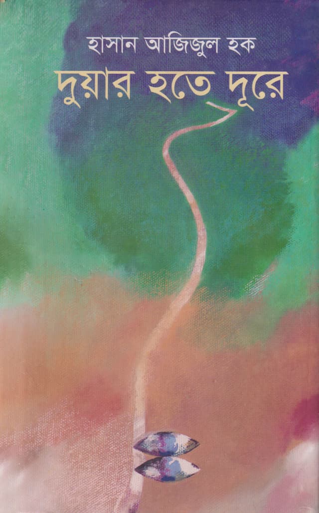 দুয়ার হতে দূরে (হার্ডকভার) | Duar Hote Dure (Hardcover)