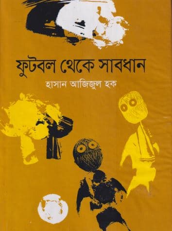 ফুটবল থেকে সাবধান (হার্ডকভার) | Football Theke Sabdhan (Hardcover)