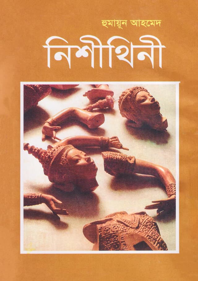 নিশীথিনী (হার্ডকভার) | Nishithini (Hardcover)