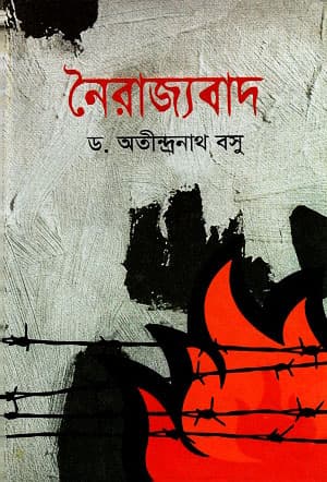 নৈরাজ্যবাদ (হার্ডকভার) | Noirazzobad (Hardcover)